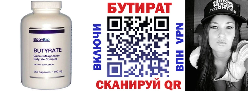 БУТИРАТ бутандиол  Воркута 