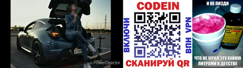 Codein напиток Lean (лин) Воркута